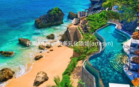 Artesyn的多元化领域