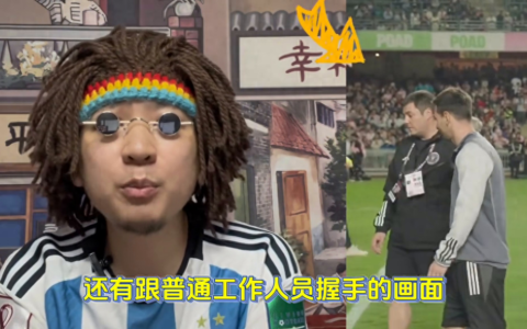 劳伦斯官方晒出梅西香港行跟小球迷互动的画面，为梅西打抱…