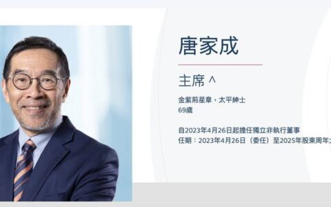 唐家成将任港交所董事会主席