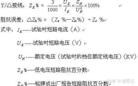 变压器短路阻抗的作用和计算方法