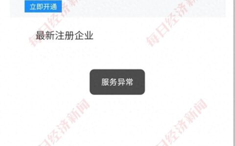 探客查网站关停1天后再恢复，众多知名企业家手机号已删除，客服称不接业务