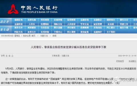 央行、财政部等四部门930放楼市大招：降房贷利率、买房能退税！