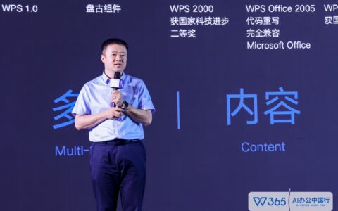金山办公成立东盟总部推动办公软件出海