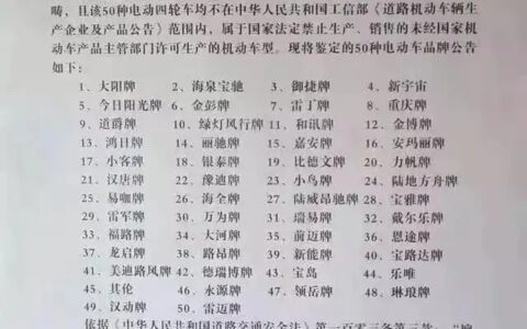 50个知名电动车品牌被禁止生产销售！强烈呼吁路权合法化管理
