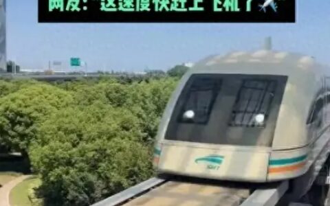 “高铁时代再进化！磁悬浮列车登场，广州到长沙只需70分钟”