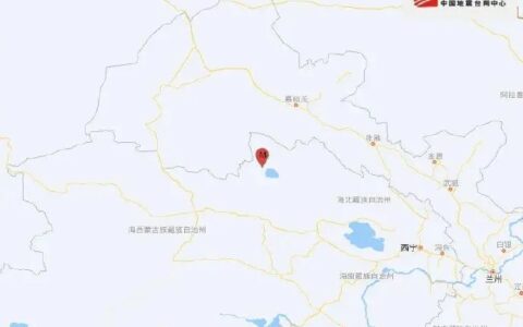 青海凌晨连发9次地震！多地有震感