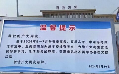 菏泽南站从郭有才崛起遍地喧嚣，到重返平静！期间投资谁买单？