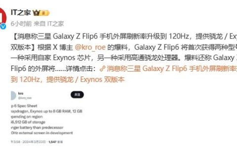 三星Galaxy Z Flip6有望提供骁龙/Exynos双版本，外屏刷新率提升