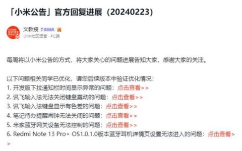 小米澎湃OS再次公布进展通报：修复微信闪退，排查部分问题！