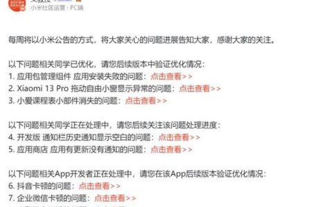 小米澎湃OS：再次公布进展通报，热门问题处理进度大公开！