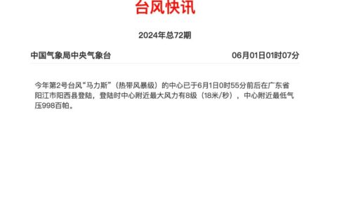 刚刚，台风“马力斯”在广东阳江阳西县登陆！