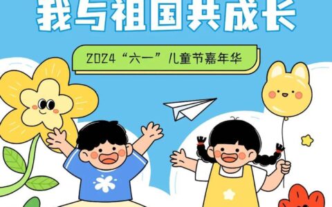 就在本周六！属于厦门娃的“六一”儿童节嘉年华来啦！