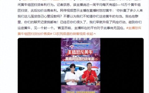 京东汽车采销直播现场怒斥黄牛 称“绝对不卖给黄牛一条轮胎”