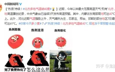 北方多地气温破40度 网友：热浪来了 ”后浪“顶住-北方气温将跌破冰点