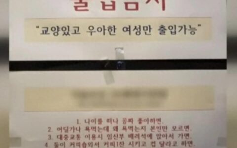 韩国健身房贴告示“禁止大妈入内”，这是韩国大妈也要火的节奏？-韩国健身房恶搞节目视频