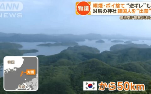 “韩国人禁止入内”，韩国游客在日本神社内抽烟、随地大小便还打人，神社贴告示拉黑韩国人-韩国禁烟令