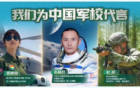 航天员朱杨柱等来长沙开展“我为中国军校代言”活动——向全国青年学子发出召唤：“报考军校，加入我们吧！”-朱凯 航天