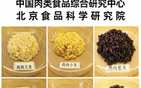 米里含肉!我国成功研发出了猪肉米、鸡肉米-米猪肉是指猪肉中含有什么