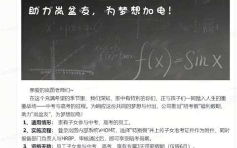 武汉一公司给员工放陪考假：家有高考子女员工可带薪休假3天-高考陪考假有几天休息时间
