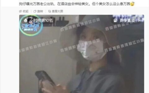 狗仔曝万茜老公出轨！带美女回酒店过夜，万茜曾对婚姻心灰意冷-万茜老公是谁叫啥名