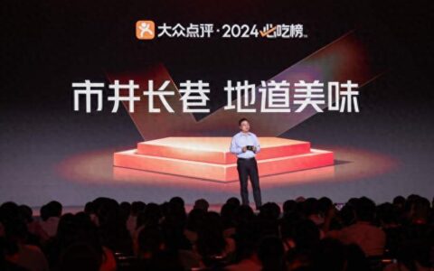 大众点评2024必吃榜揭晓，上海上榜餐厅数全国第一，榜单背后有哪些变化-大众点评好吃的饭店