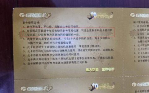 格力空调十年免费换新争议不断-山东格力空调十年换新