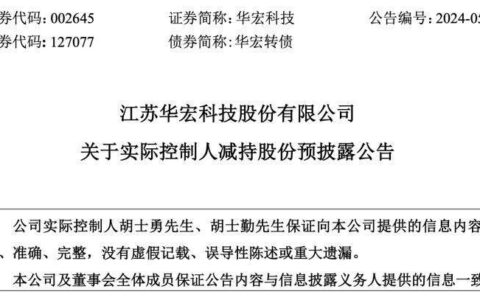 华宏科技实控人拟合计减持不超1.26%，公司去年净利亏损超1.5亿元
