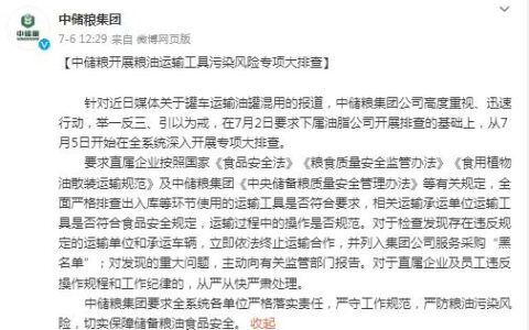 罐车煤油食用油混用 中储粮回应：开展专项大排查-罐装煤油可以带上高铁吗