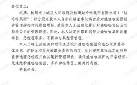 网传宗馥莉辞去娃哈哈职务？娃哈哈暂未回应，知情人士：娃哈哈高层陆续走了几个-娃哈哈集团宗馥莉的微信