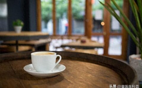 苏州大学研究发现咖啡能降低每天久坐6小时人群一半的慢性病风险-每天咖啡不能超过多少克