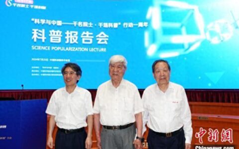“科学与中国——千名院士·千场科普”行动一周年系列科普活动举行-科学院院士2019