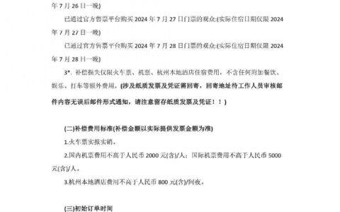 张学友杭州站补偿方案出炉，取消是出于对歌迷的尊重和负责-张学友杭州演唱会2024年几月几号