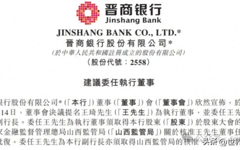 王琦新任晋商银行执行董事、副行长，有20余年经济管理经验-晋商银行王俊飚