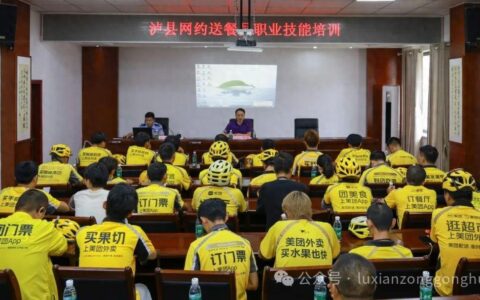 【清凉安康季】送培训 送技能 送清凉——泸县开展网约送餐员职业技能培训暨“送清凉”慰问活动-网约送餐员可以加入什么工会组织