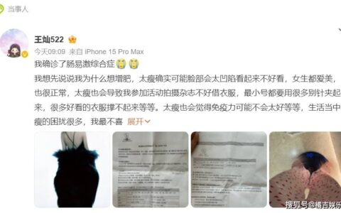 原创
            杜淳妻子王灿自曝确诊肠易激综合症，体重不到80斤-杜淳老婆王灿离过婚吗?