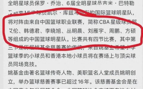 大牌云集！姚明慈善赛哈登助阵，辽宁队郭艾伦复出，无广东队球员-姚明跟辽宁